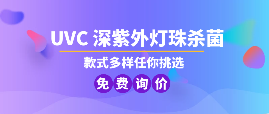 紫外燈珠 紫外燈珠