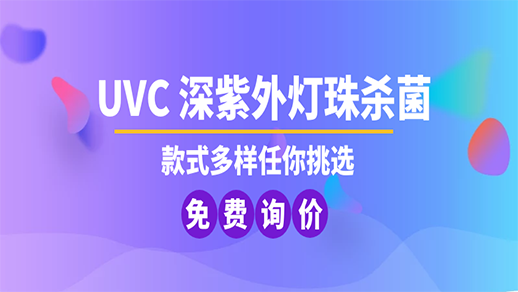 紫外led燈 紫外led燈